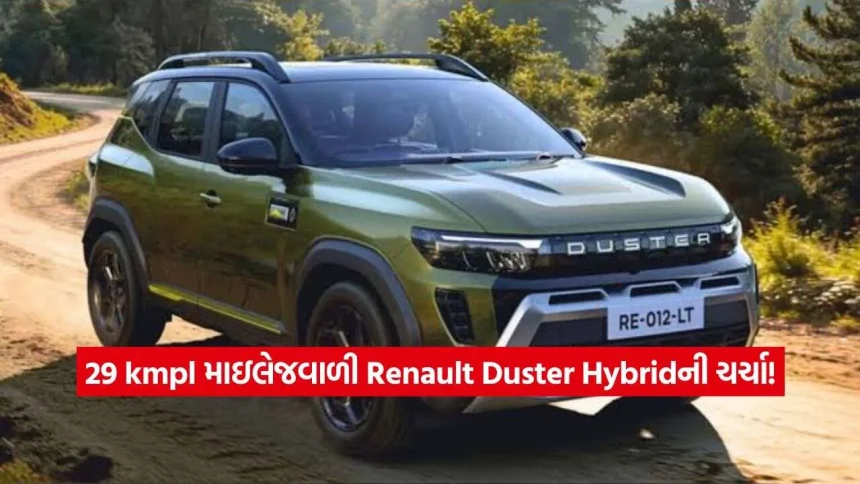29 kmplની માઇલેજ સાથે આવી Renault Duster Hybrid! કયા મોડલની કિંમત કેટલી છે? 1 Renault Duster Strong Hybrid2.jpg.webp