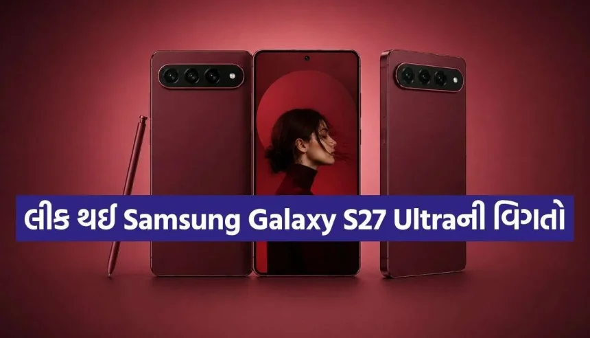 Samsung Galaxy S27 Ultraની વિગતો થઈ વાયરલ, કેમેરા સેટઅપમાં થશે સૌથી મોટો ફેરફાર! 1 Samsung Galaxy S27 Ultra.jpg.webp