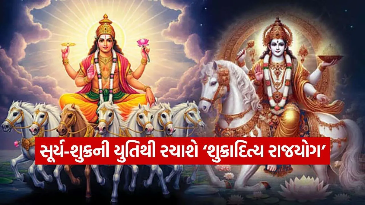 Shukraditya Rajayoga 0310.jpg.webp