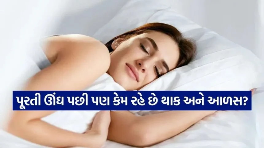 ઊંઘ પુરી થાય છે છતાં થાક કેમ અનુભવાય છે? 1 Sleep Inertia 2610.jpg.webp