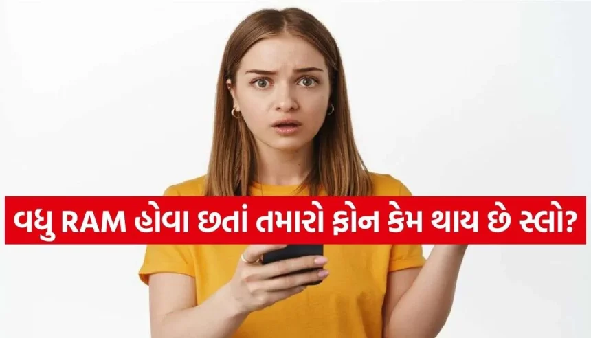 ફોનની RAM વધારે હોવા છતાં ફોન હેંગ કેમ થાય છે? મોટાભાગના લોકો રહે છે કન્ફ્યુઝ! 1 Smartphone 2.jpg.webp