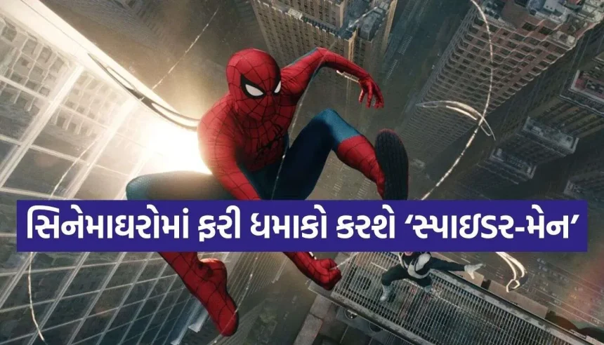 માર્વેલ ફેન્સ માટે મોટી ટ્રીટ! નવા અને વધારાના દ્રશ્યો સાથે ફરી રિલીઝ થશે ‘સ્પાઇડર-મેન: બ્રાન્ડ ન્યૂ ડે’ 1 Spider Man.jpg.webp