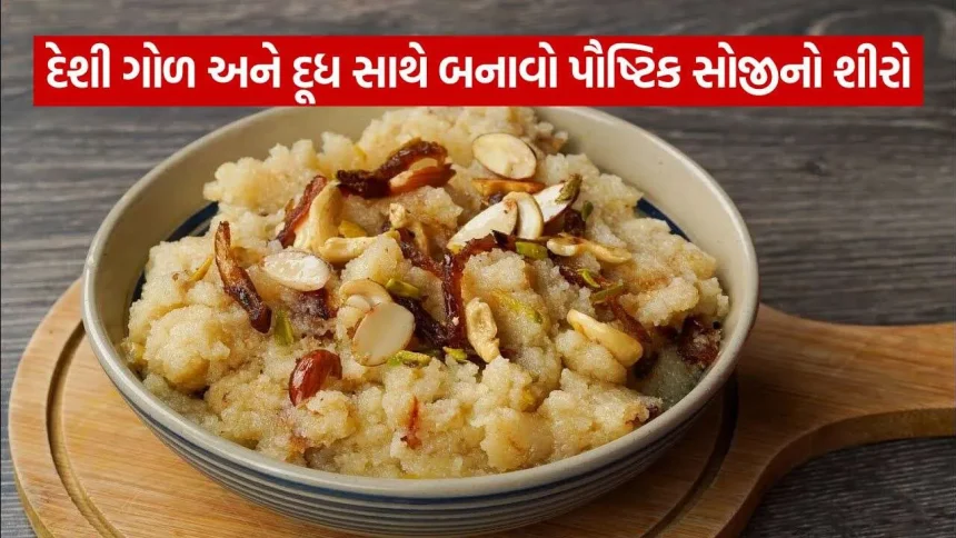 બાળકો અને વડીલો માટે આ રીતે તૈયાર કરો આયર્નથી ભરપૂર ગોળ-સોજીનો શીરો 1 Suji shiro 0310.jpg.webp