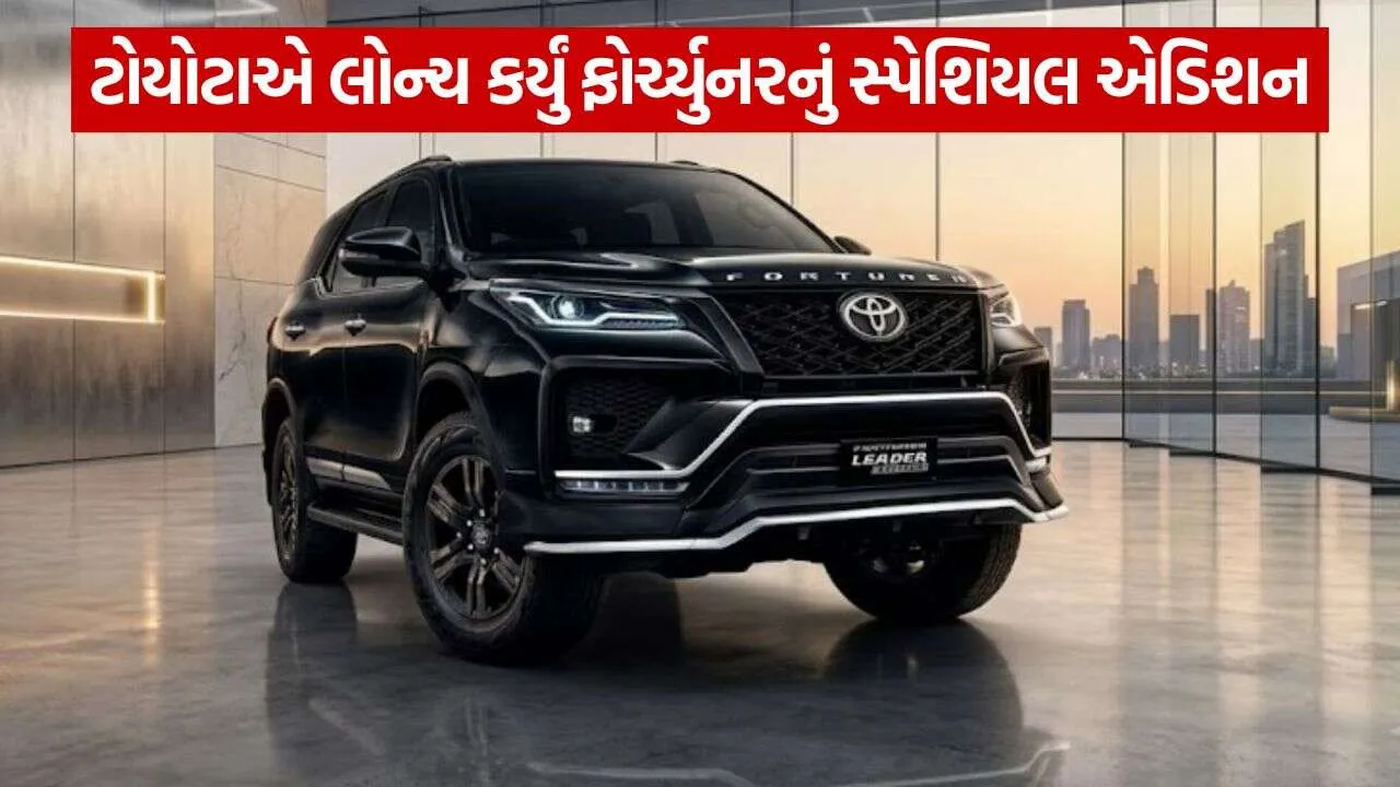 Toyota Fortuner Leader Edition 0910 1.jpg.webp