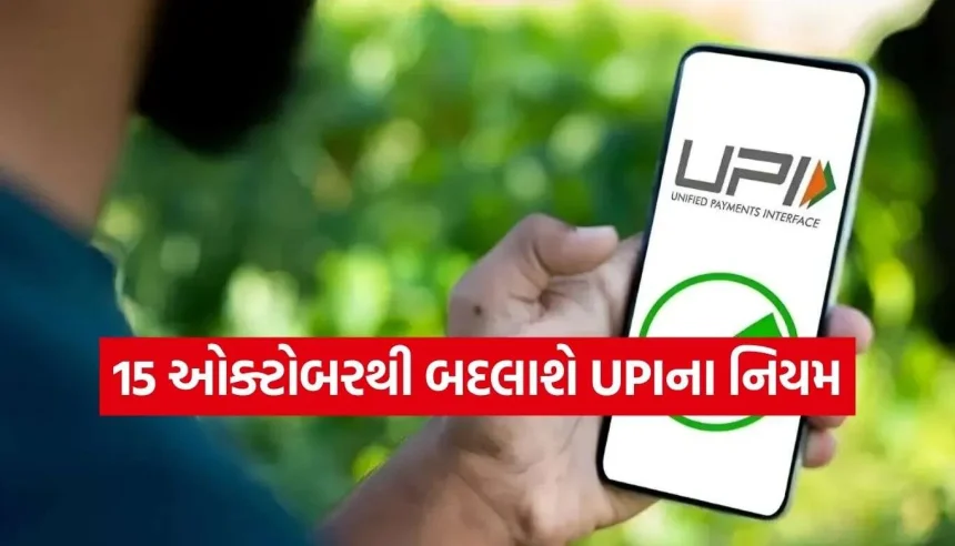 UPI Charge.jpg.webp