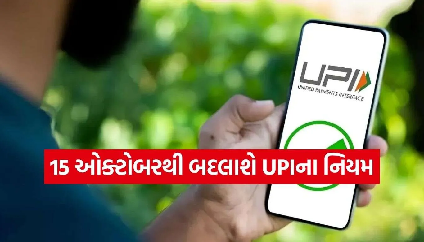 UPI Charge.jpg.webp