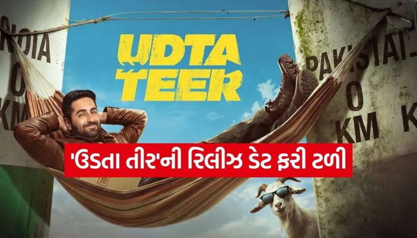 આયુષમાન ખુરાનાની ‘ઉડતા તીર’ની રિલીઝ ડેટમાં મોટો ફેરફાર, નવી તારીખ જાહેર 1 Udta Teer Movie 2.jpg.webp