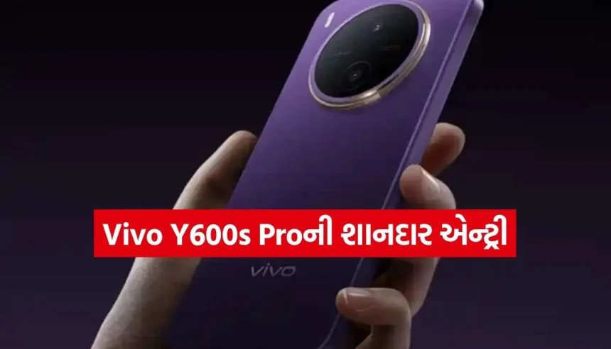 Vivoએ લોન્ચ કર્યો દમદાર 5G ફોન, 10,200mAh બેટરી અને 120Hz ડિસ્પ્લે સાથે માર્કેટમાં એન્ટ્રી 1 Vivo Y600s Pro 2.jpg.webp