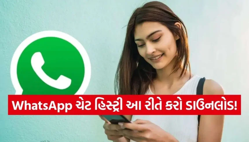 પુરાવા તરીકે સાચવવી છે WhatsApp ચેટ? જાણો ફોનમાં ચેટ એક્સપોર્ટ કરવાની સરળ રીત 1 WhatsApp Chat.jpg.webp