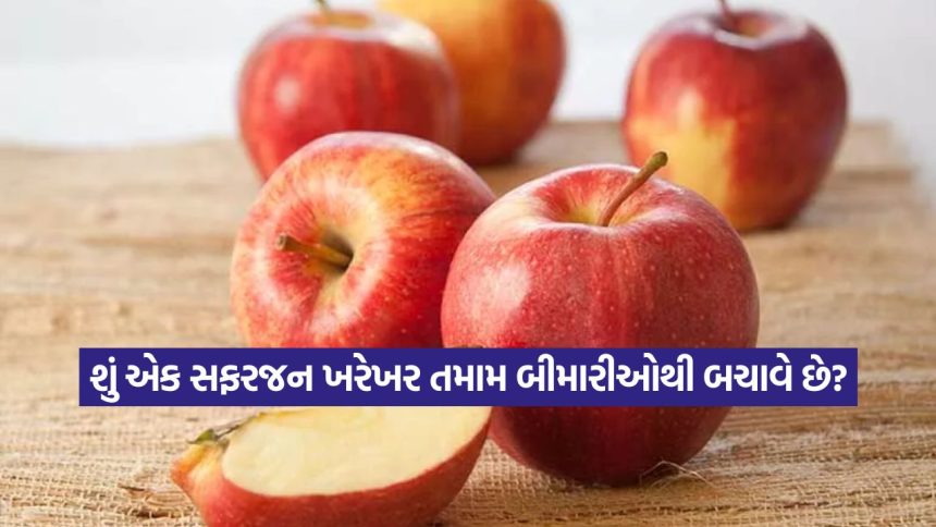 દરરોજ એક સફરજન ખાઓ, લીવરને કરો ડિટોક્સિફાય 1 apple