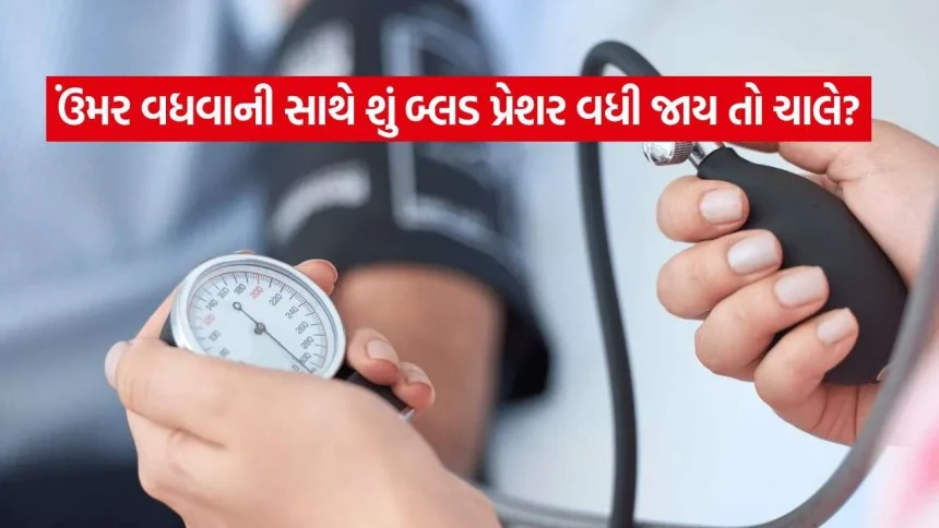 બ્લડ પ્રેશરનું 140/88 mm Hg રીડિંગ સામાન્ય છે કે ખતરનાક? જાણો શું કહે છે તબીબો 1 iNDIA 2026 10 09T075759.104.jpg.webp