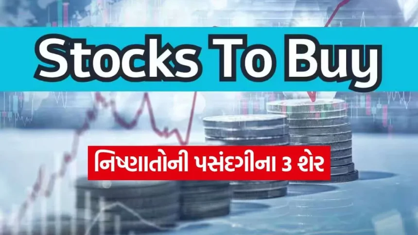 શેરબજારમાં ઉતાર-ચઢાવ વચ્ચે આ 3 શેરો પર નિષ્ણાતોની નજર: જાણો ટાર્ગેટ અને સ્ટોપ લોસ 1 iNDIA 2026 10 14T075227.121.jpg.webp