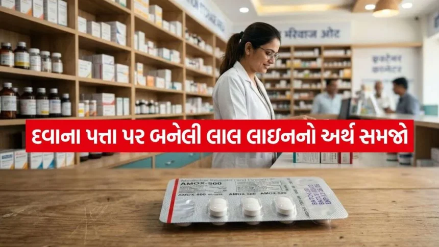 દવાના પત્તા પર બનેલી લાલ રેખાનો અર્થ શું છે? જાણો કેમ તેને નજરઅંદાજ ન કરવી જોઈએ 1 iNDIA 2026 10 14T083915.186.jpg.webp