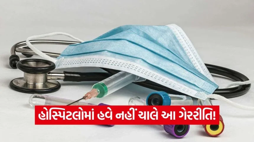 હોસ્પિટલોમાં હવે નહીં ચાલે આ બેદરકારી! મેડિકલ સાધનોના પુનઃઉપયોગ પર સરકારનો કડક આદેશ 1 iNDIA 2026 10 26T093908.042.jpg.webp