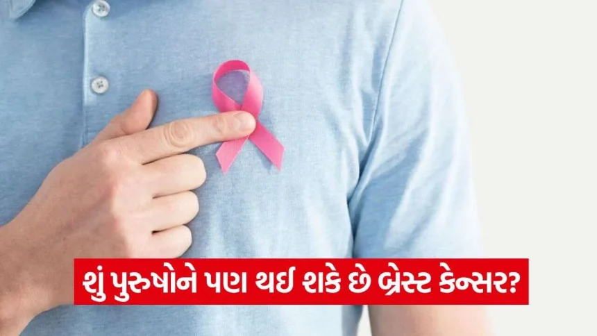માત્ર મહિલાઓ જ નહીં, પુરુષો પણ બની શકે છે આ ગંભીર બીમારીનો શિકાર! સાવધાન રહેવા વાંચો આ અહેવાલ 1 iNDIA 2026 10 26T151922.511.jpg.webp