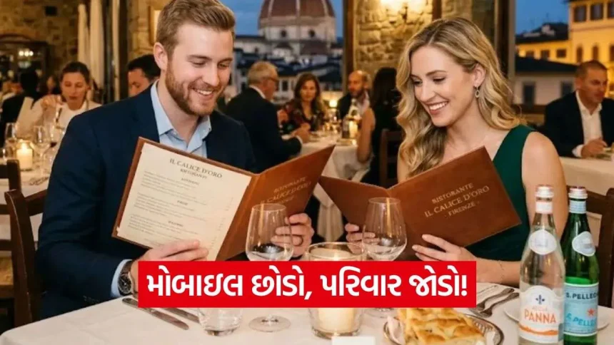 ઇટલીના આ રેસ્ટોરાંમાં જમતી વખતે ફોન વાપરવા પર પ્રતિબંધ, મળશે ખાસ ‘રીયૂનિયન કિટ’ 1 iNDIA 2026 10 29T125601.088.jpg.webp
