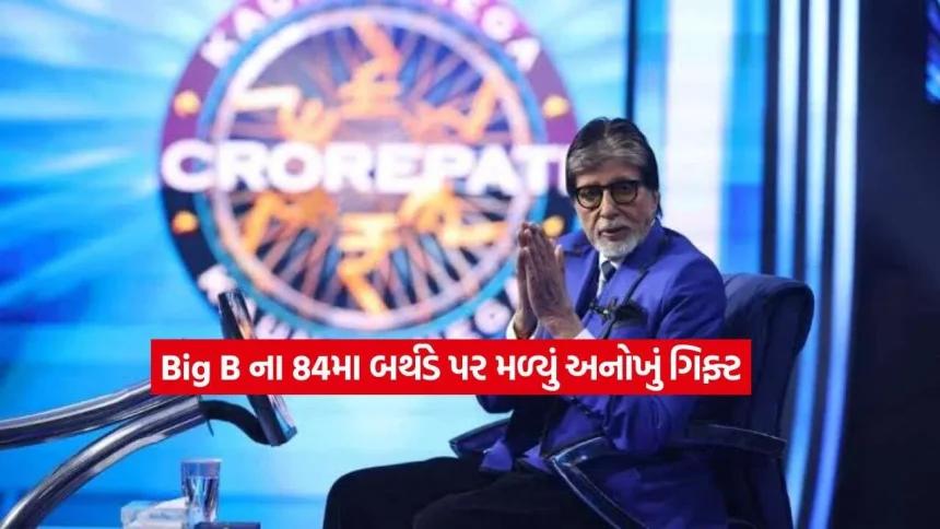 84મા બર્થડે સેલિબ્રેશનમાં ભાવુક થયા અમિતાભ બચ્ચન! KBC 18 ના મંચ પર મળેલા આ સરપ્રાઈઝથી સ્ટેજ પર લાગ્યા ચાર ચાંદ 1 kbc1.jpg.webp