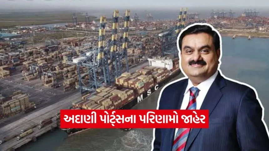ઘરેલું બંદરોથી લઈને આંતરરાષ્ટ્રીય સ્તરે ચમકી અદાણી પોર્ટ્સ, નાણાકીય વર્ષ 2027ના ટાર્ગેટ્સ ઊંચા ગયા 1 ports12.jpg.webp