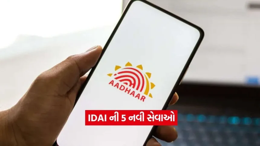 હવે ચહેરો જ બનશે ઓળખ! UIDAI એ લૉન્ચ કરી 5 નવી સુવિધાઓ, જાણો આધાર સેવા કેન્દ્ર અને રાશન કાર્ડના નવા નિયમો 1 udai.jpg.webp