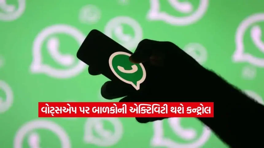 વાલીઓ માટે રાહતના સમાચાર! હવે તમારું બાળક WhatsApp પર શું કરે છે તેના પર રાખી શકાશે નજર, જાણો આ નવું ફીચર 1 wp2.jpg.webp